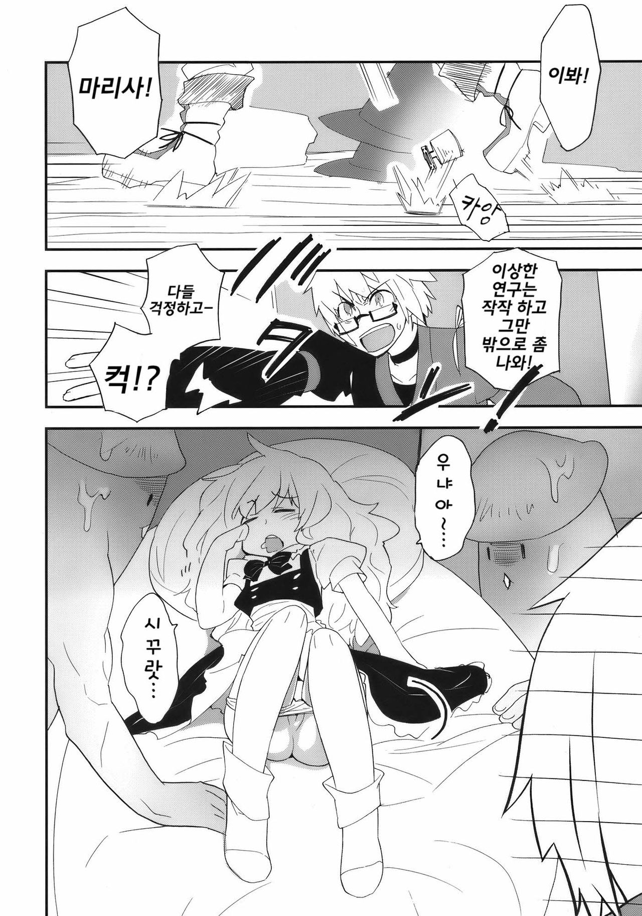 Marisa to Kinoko to FLY HIGH page 6 full