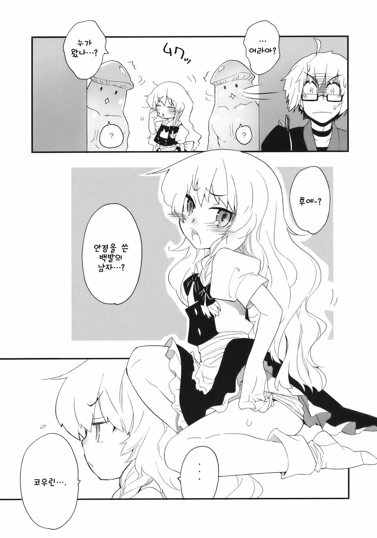 Marisa to Kinoko to FLY HIGH page 7 full