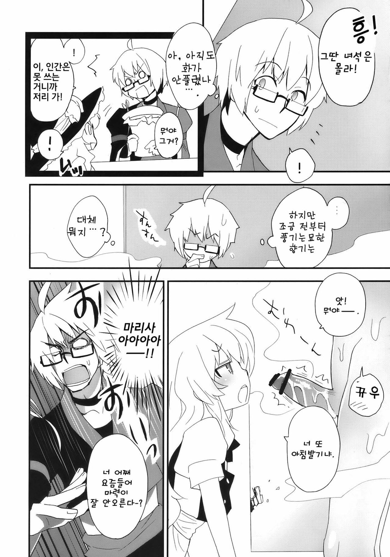 Marisa to Kinoko to FLY HIGH page 8 full