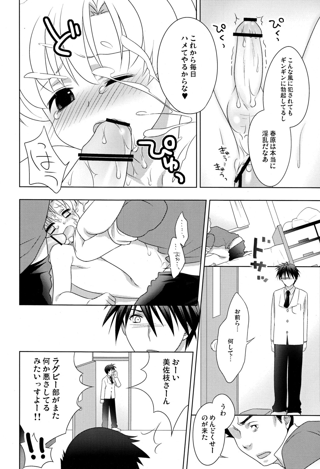 Koi Suru Bokura ha Setsunakute Aitsu wo Omou to Sugu XXX page 11 full