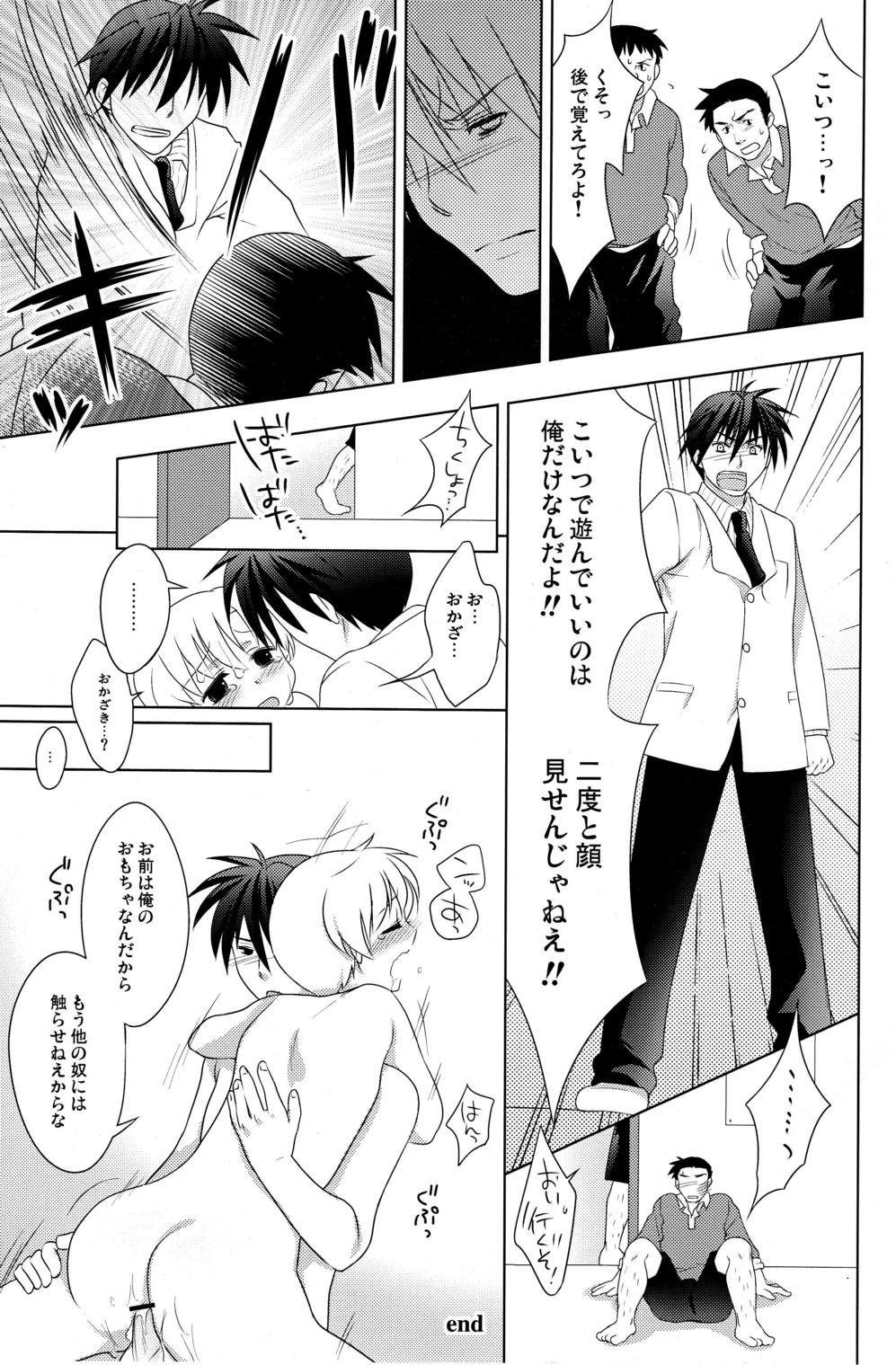 Koi Suru Bokura ha Setsunakute Aitsu wo Omou to Sugu XXX page 12 full