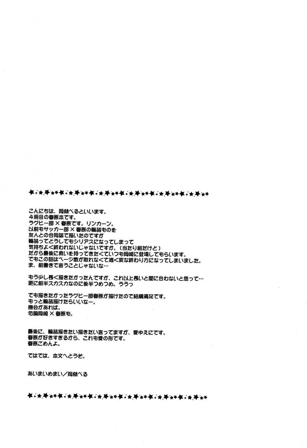 Koi Suru Bokura ha Setsunakute Aitsu wo Omou to Sugu XXX page 3 full