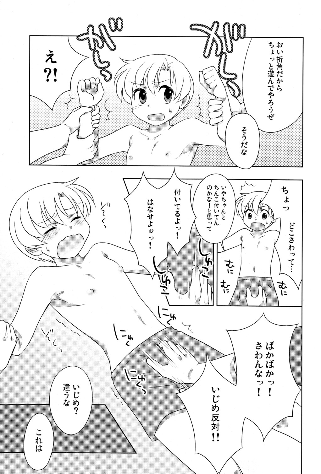 Koi Suru Bokura ha Setsunakute Aitsu wo Omou to Sugu XXX page 6 full