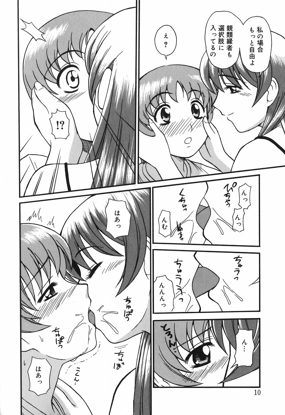 Onee-san wa Nan no Hito? - What person is the older sister? page 12 full