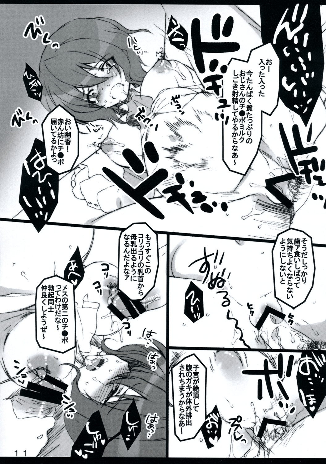 Touhou Kaiwai no Doronuma no Naka de Bokura wa Agaku ~Welcome to the parallel world. page 11 full