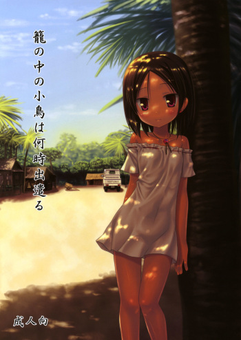 (SC50) [Noraneko-no-Tama (Yukino Minato)] Kago no Naka no Kotori wa Itsu Deyaru [German] {Deutsche-Doujins.com} cover