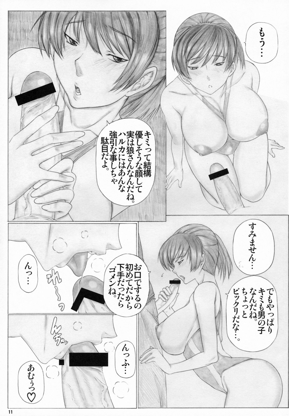 Angel's stroke 40 Hibiki Maniac page 12 full
