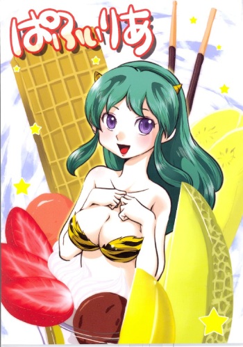 (C72) [MEGAFEPS (Norikara, Shiba)] Pafiria (Urusei Yatsura) cover