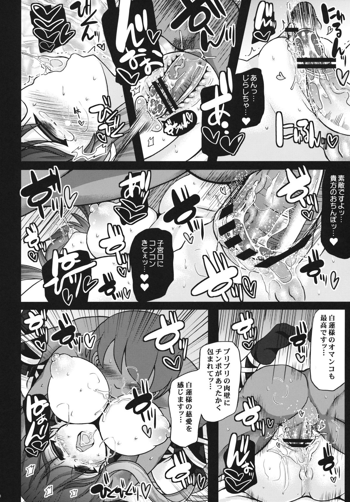 Oidemase Myouren"Yuukaku"ji page 9 full