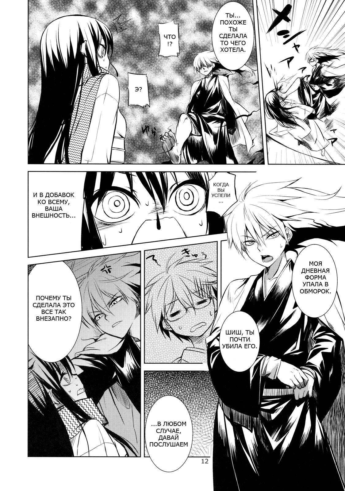 Setsugekka page 11 full
