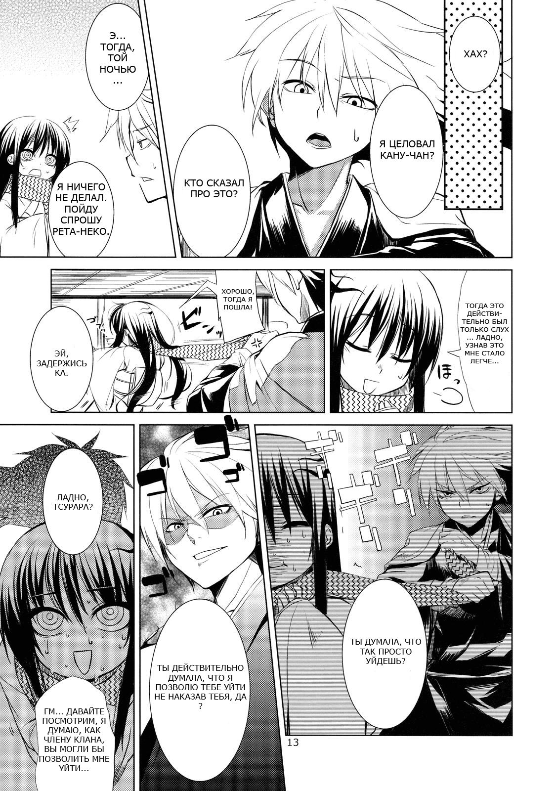 Setsugekka page 12 full