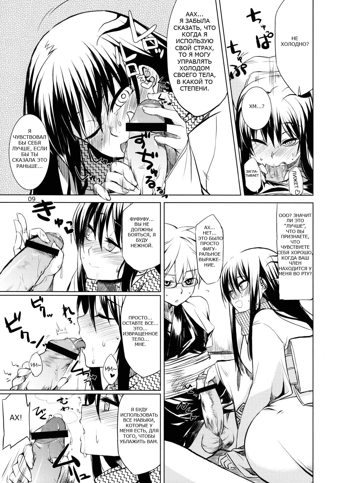Setsugekka page 8 full