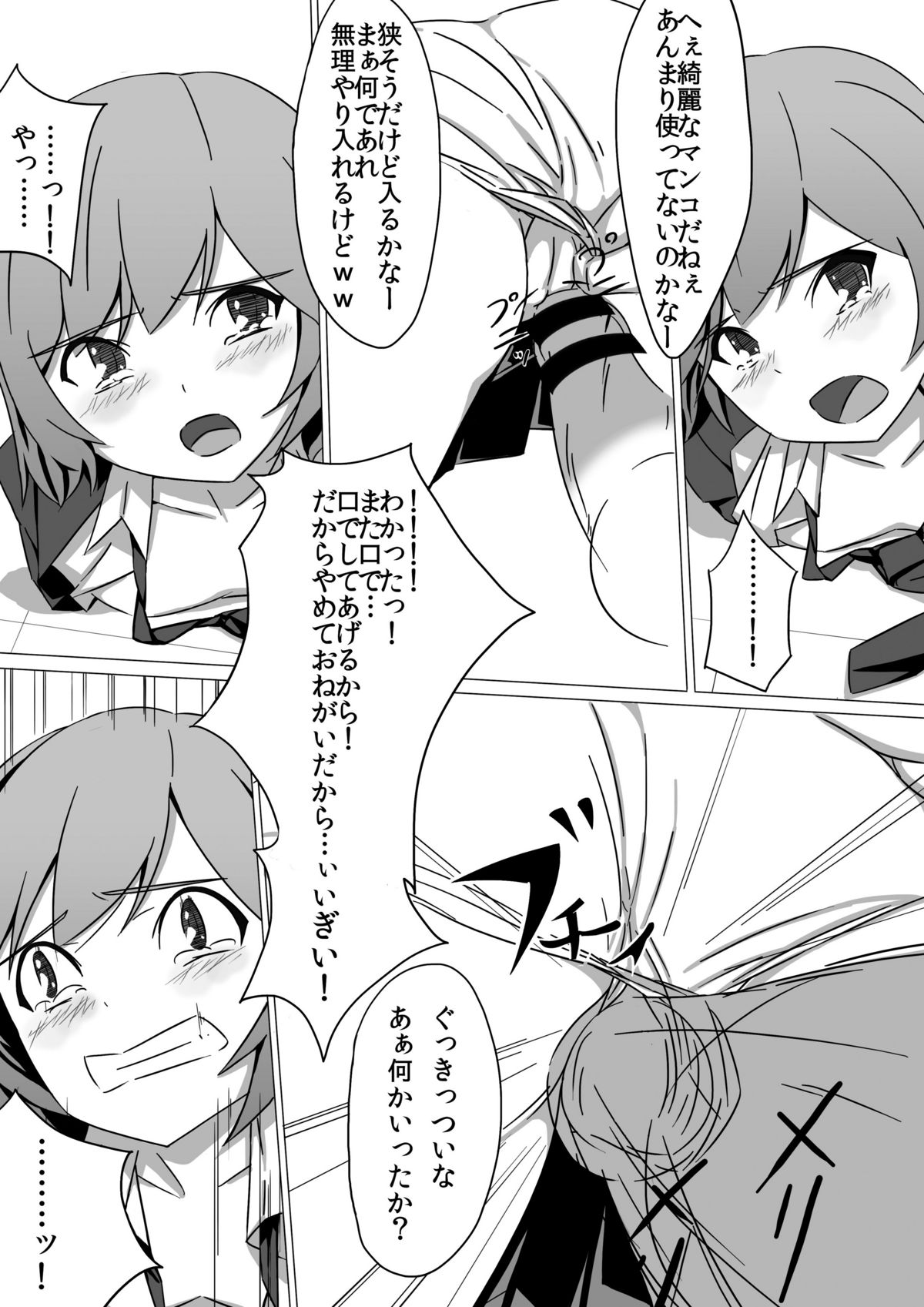 佐々木姦 page 12 full