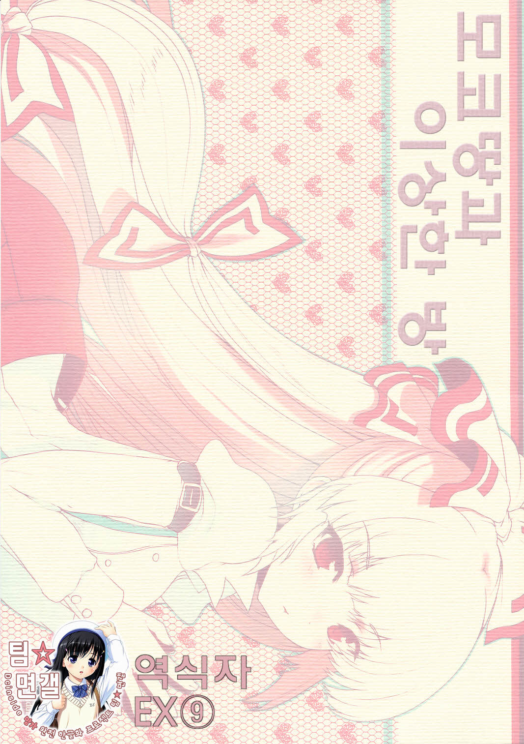Mokotan to Fushigina Heya page 1 full