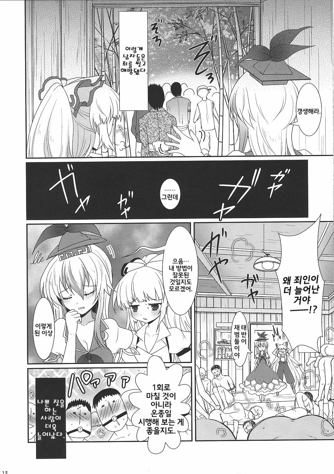 Mokotan to Fushigina Heya page 11 full