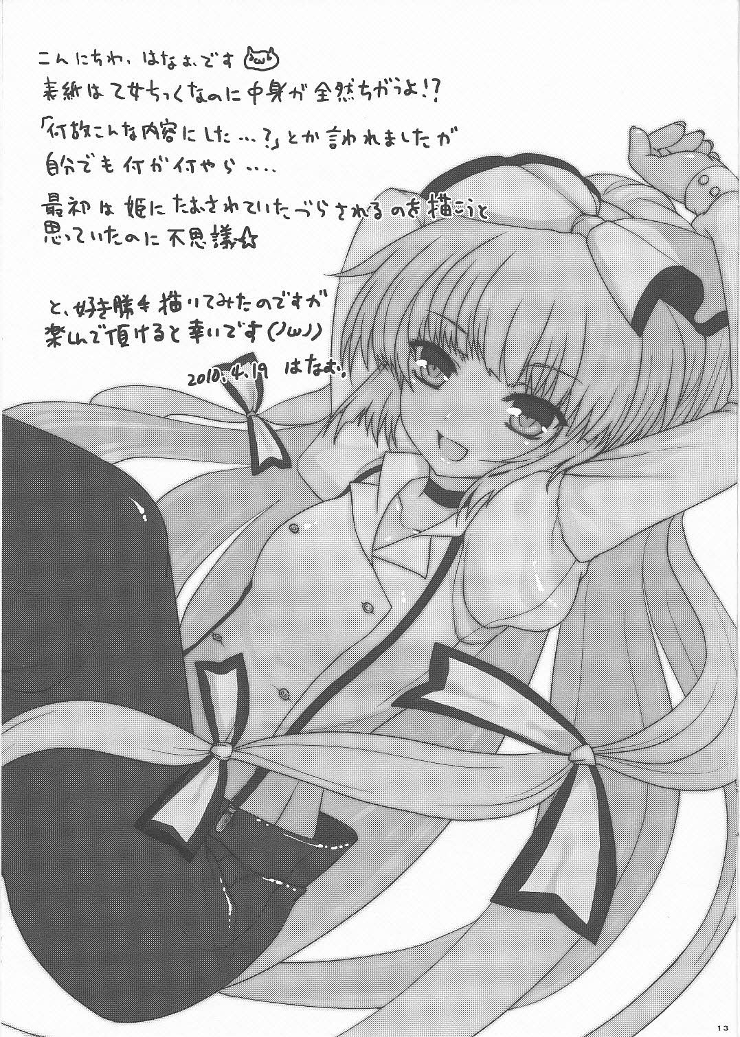 Mokotan to Fushigina Heya page 12 full