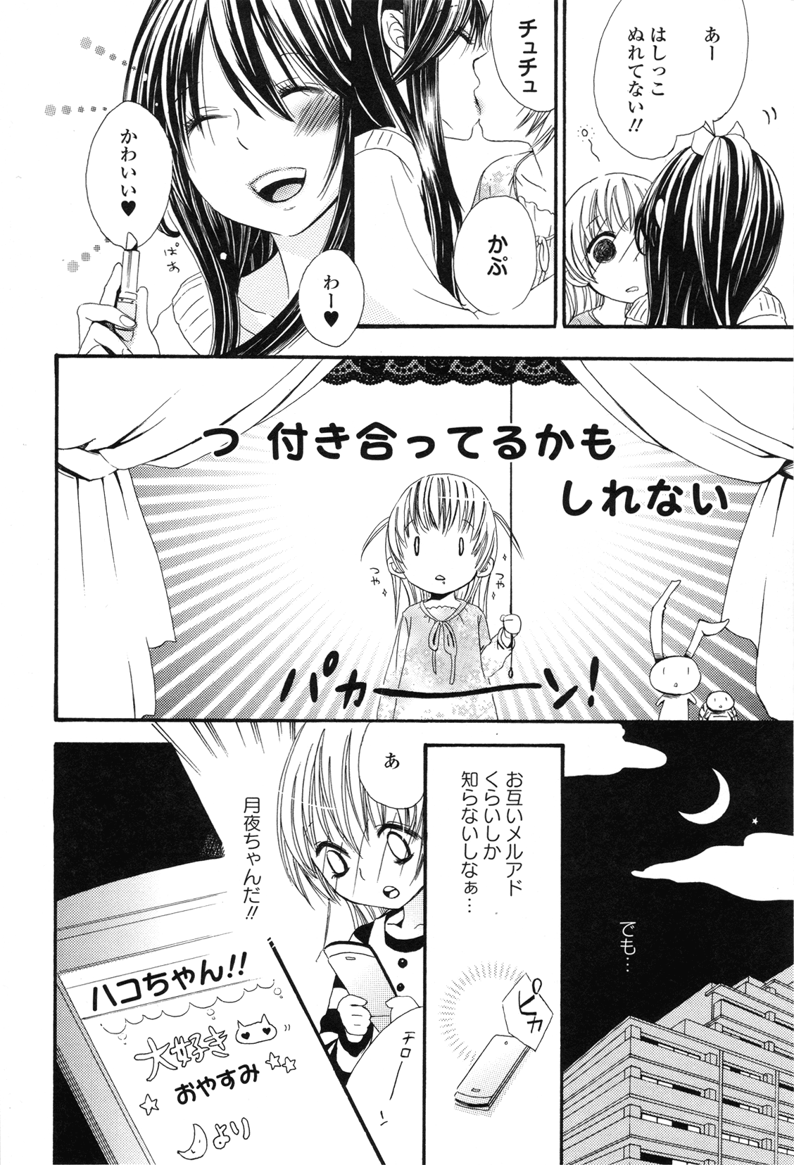 Girls Love page 12 full