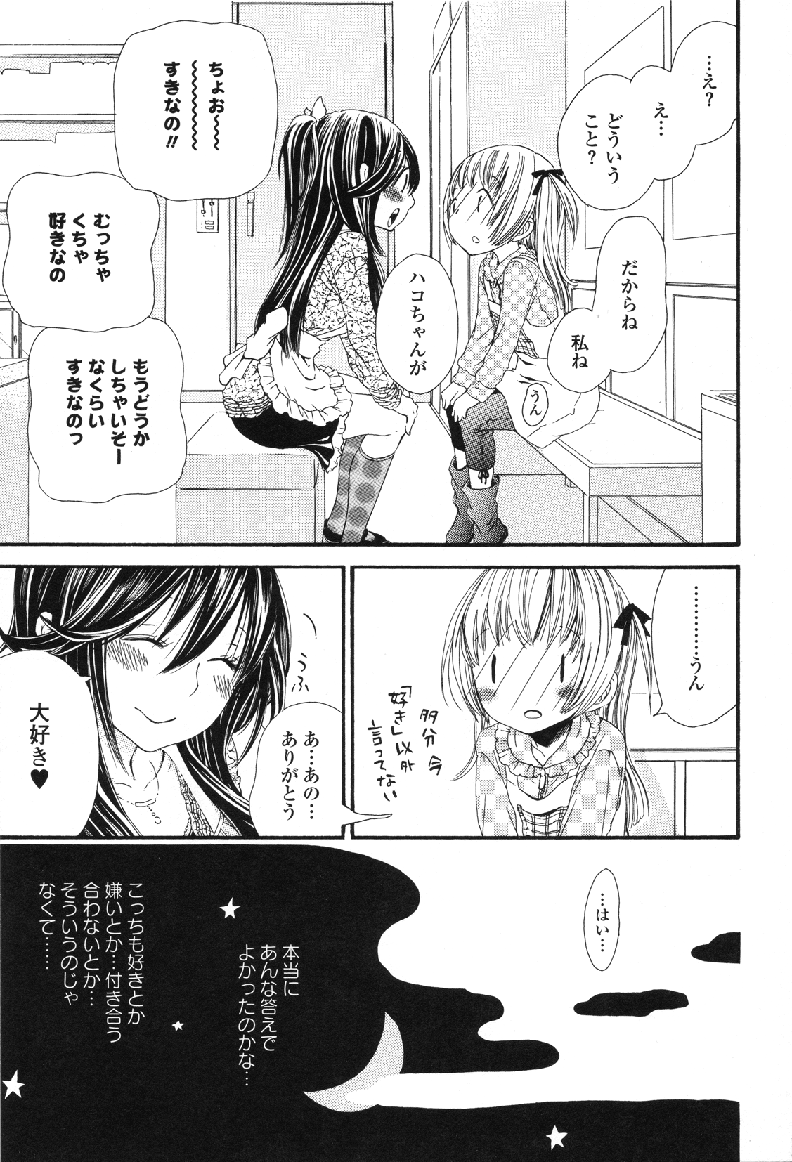 Girls Love page 7 full