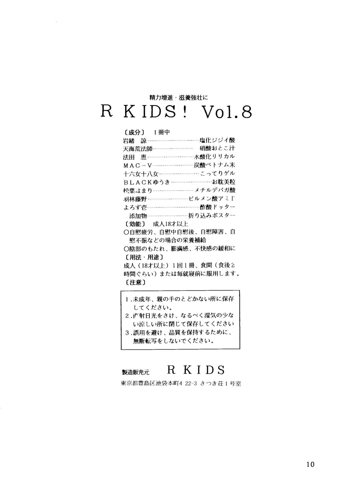 R KIDS! Vol. 8 page 6 full