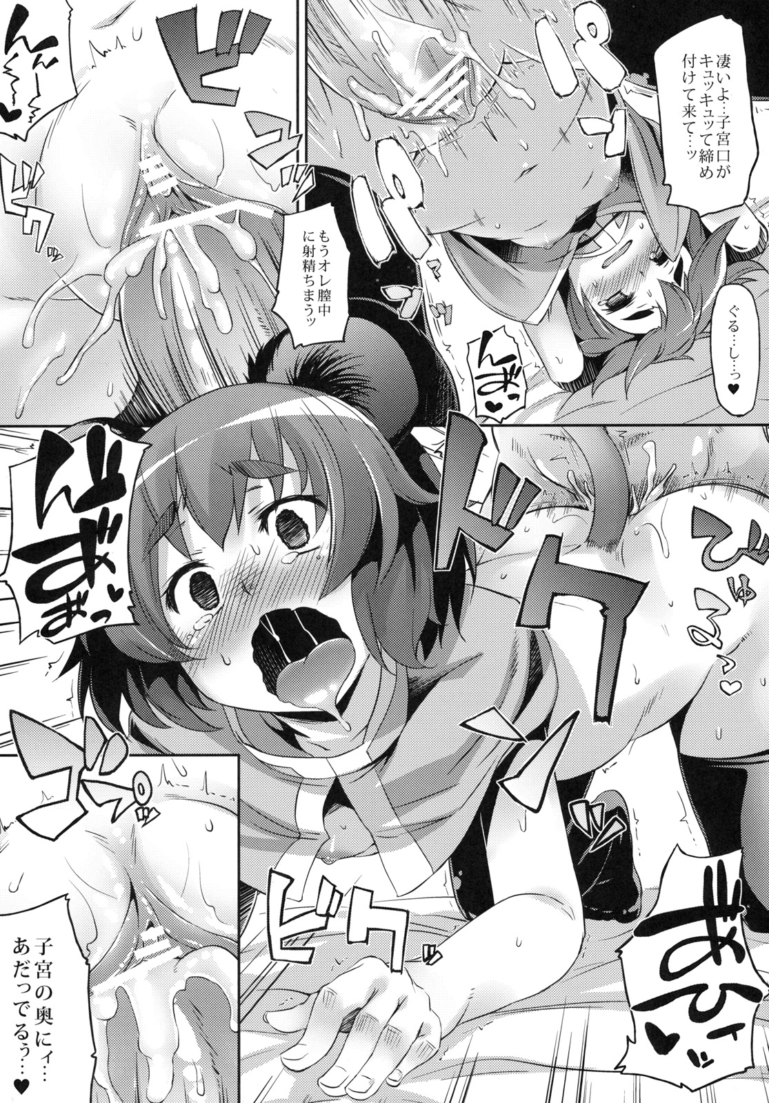 Miuri Chuu page 12 full