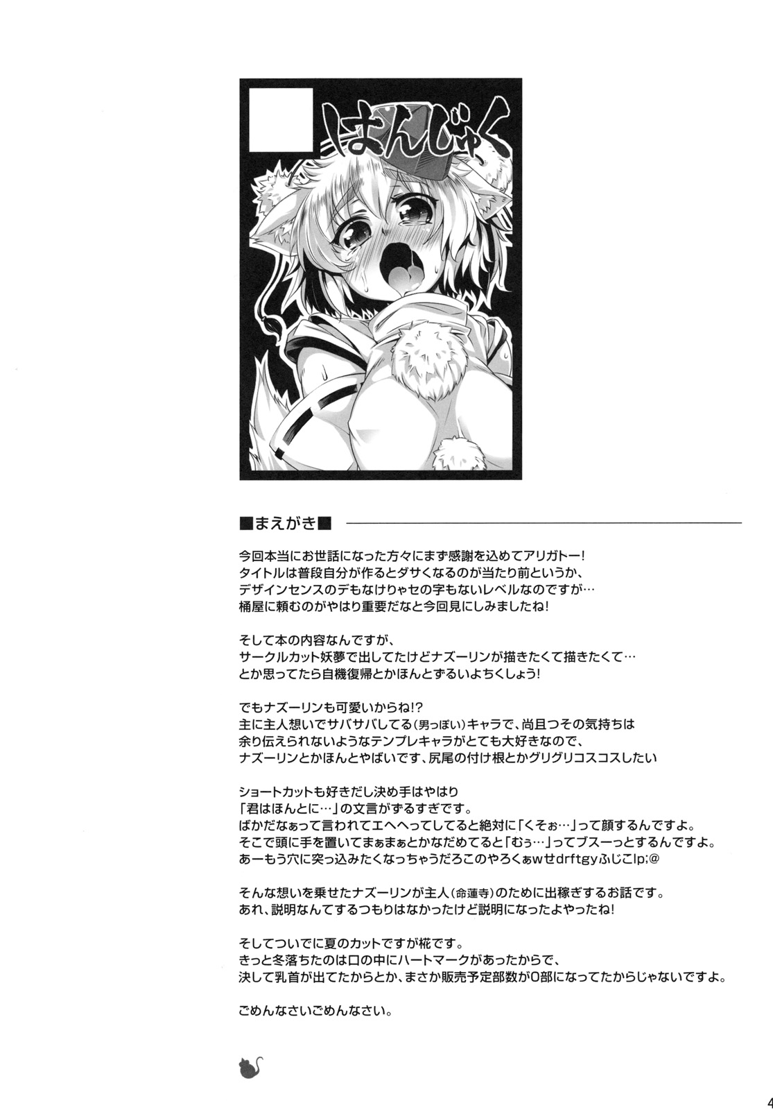 Miuri Chuu page 3 full