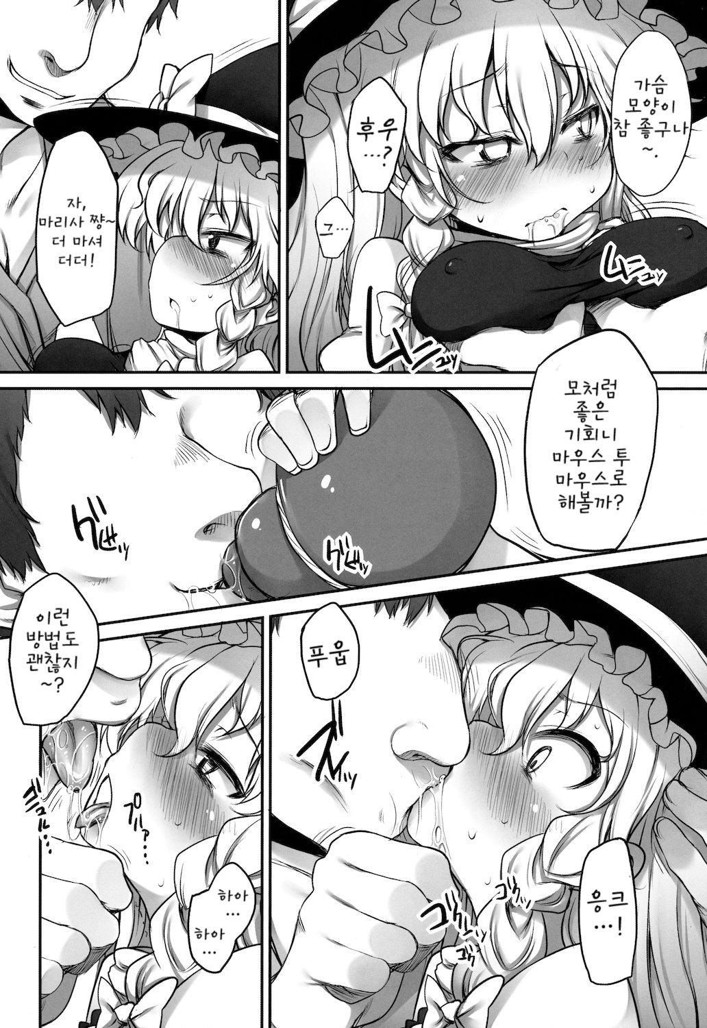 Gensoukyou no Utage page 12 full