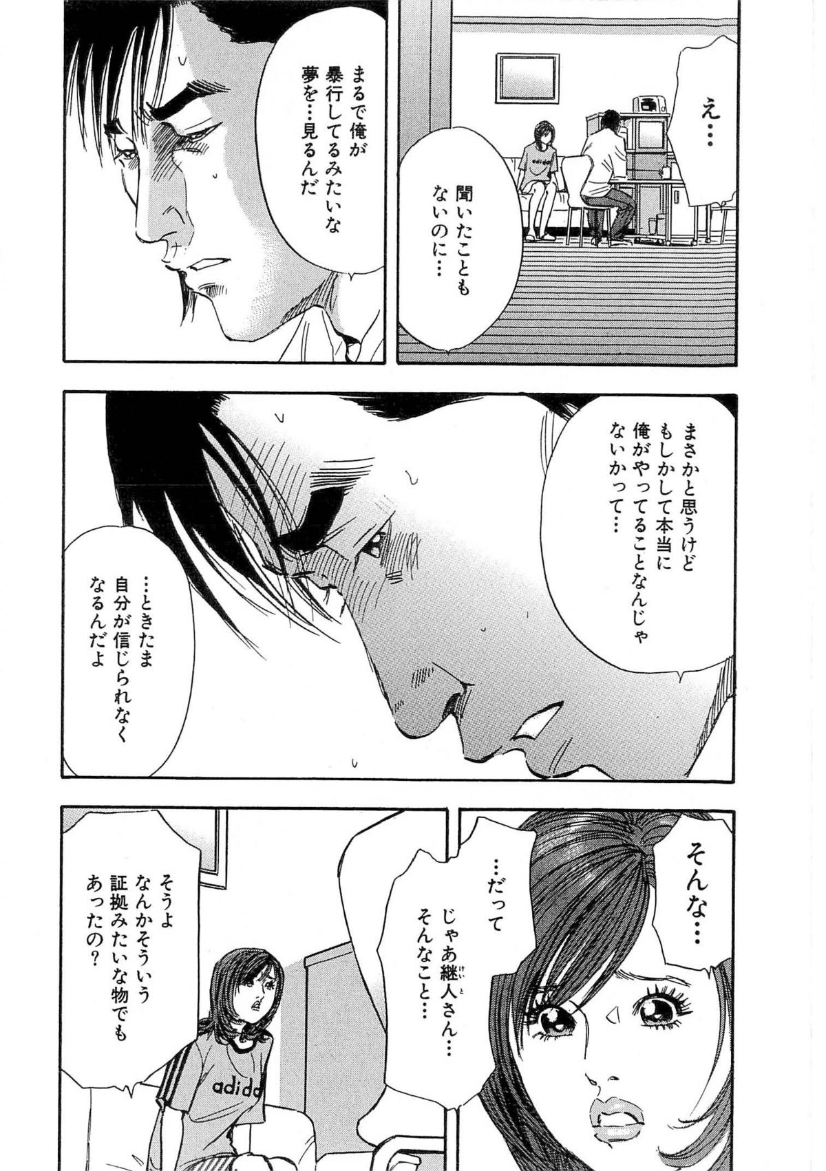 Shin Rape Vol 4 page 11 full