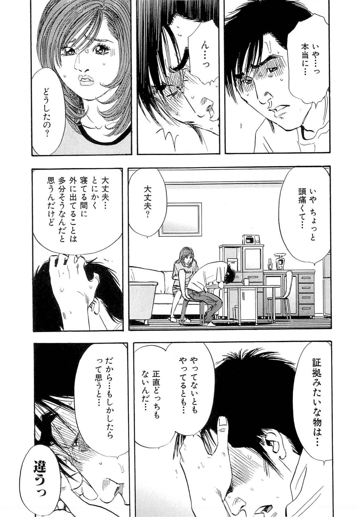 Shin Rape Vol 4 page 12 full