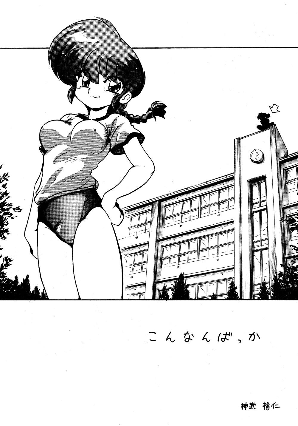 Konnan Bakka page 4 full