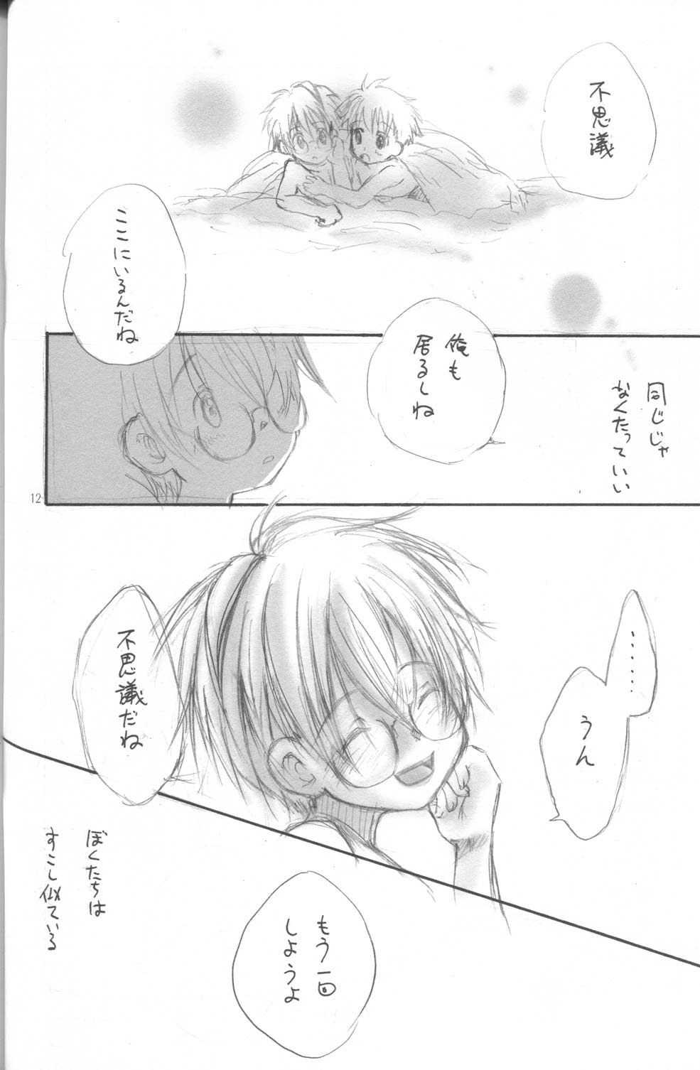 Kudaranai Kisu to Wagamama na Kotoba page 11 full