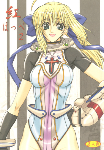 [Power Slide (Uttorikun)] Kurenai Hoppe 2 (Fate/Stay Night) [Digital] cover