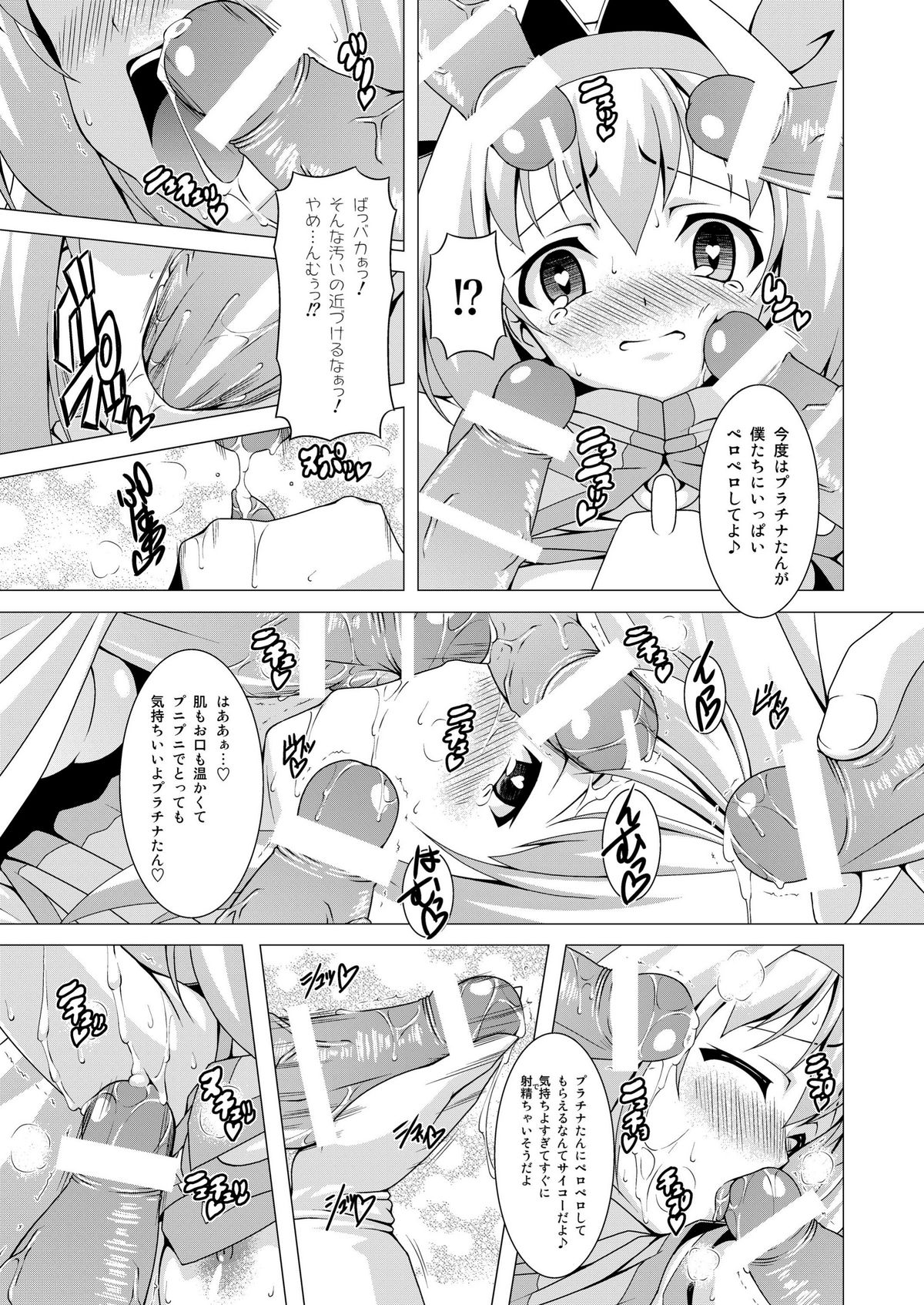 Platinum Dream page 12 full