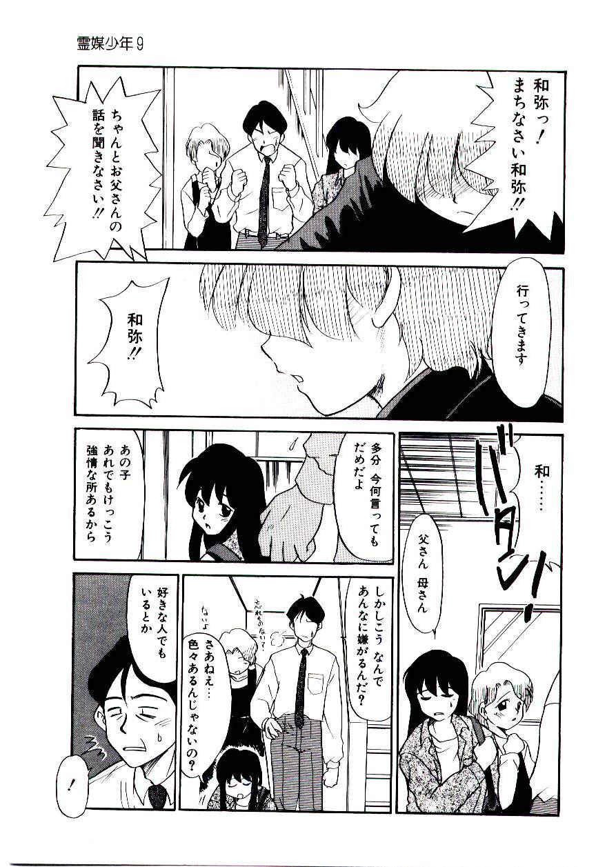 Reibai Shounen Negative Lovers 3 page 8 full