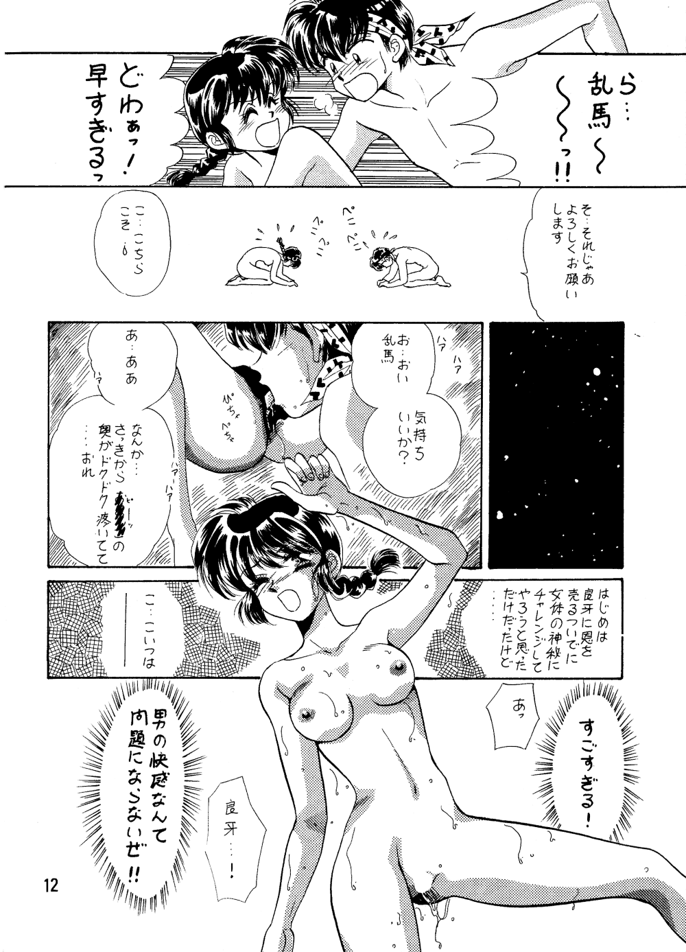 Ranma Onnanoko Book page 11 full