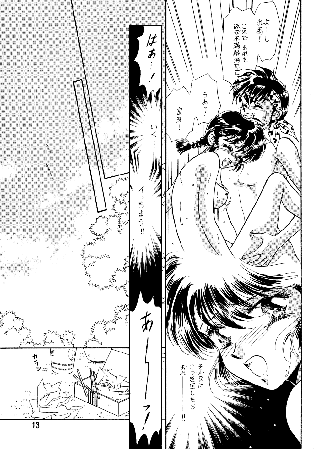 Ranma Onnanoko Book page 12 full