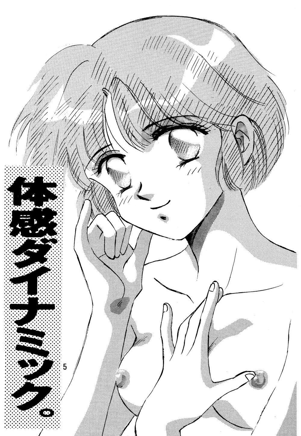Ranma Onnanoko Book page 4 full
