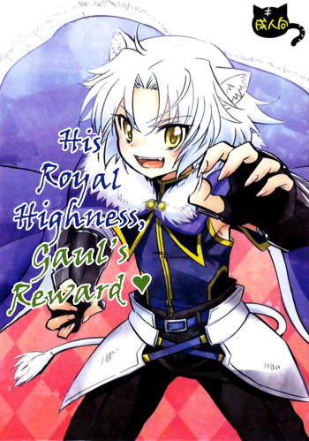 [Fuwawa (Oki no Matsushiro)] Gaul Denka no go Houbi | His Royal Highness, Gaul's Reward (Dog Days) [English] [Busy Bee Translations] cover