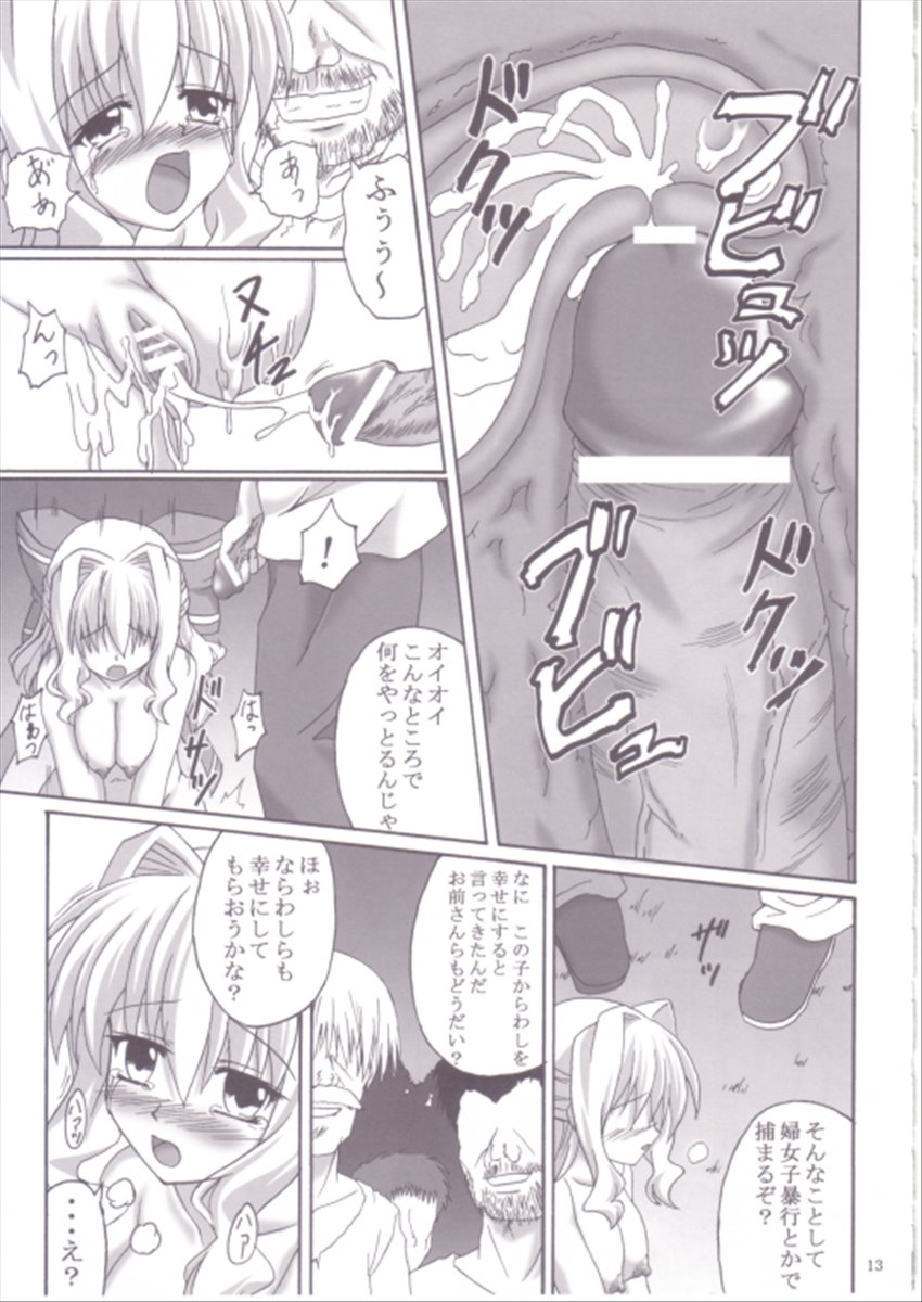 Shiawase no Mahoutsukai page 12 full