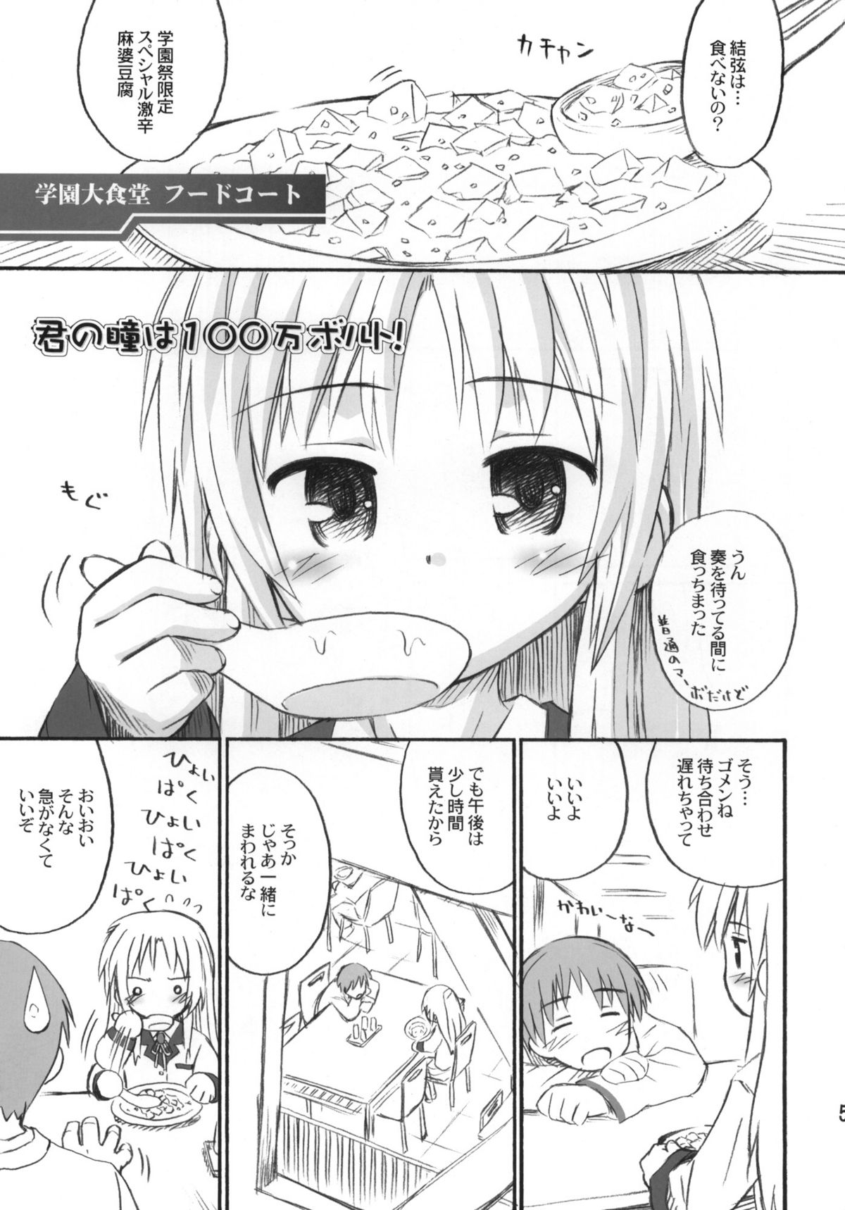 Kimi no Hitomi wa 100-man Volt! page 4 full