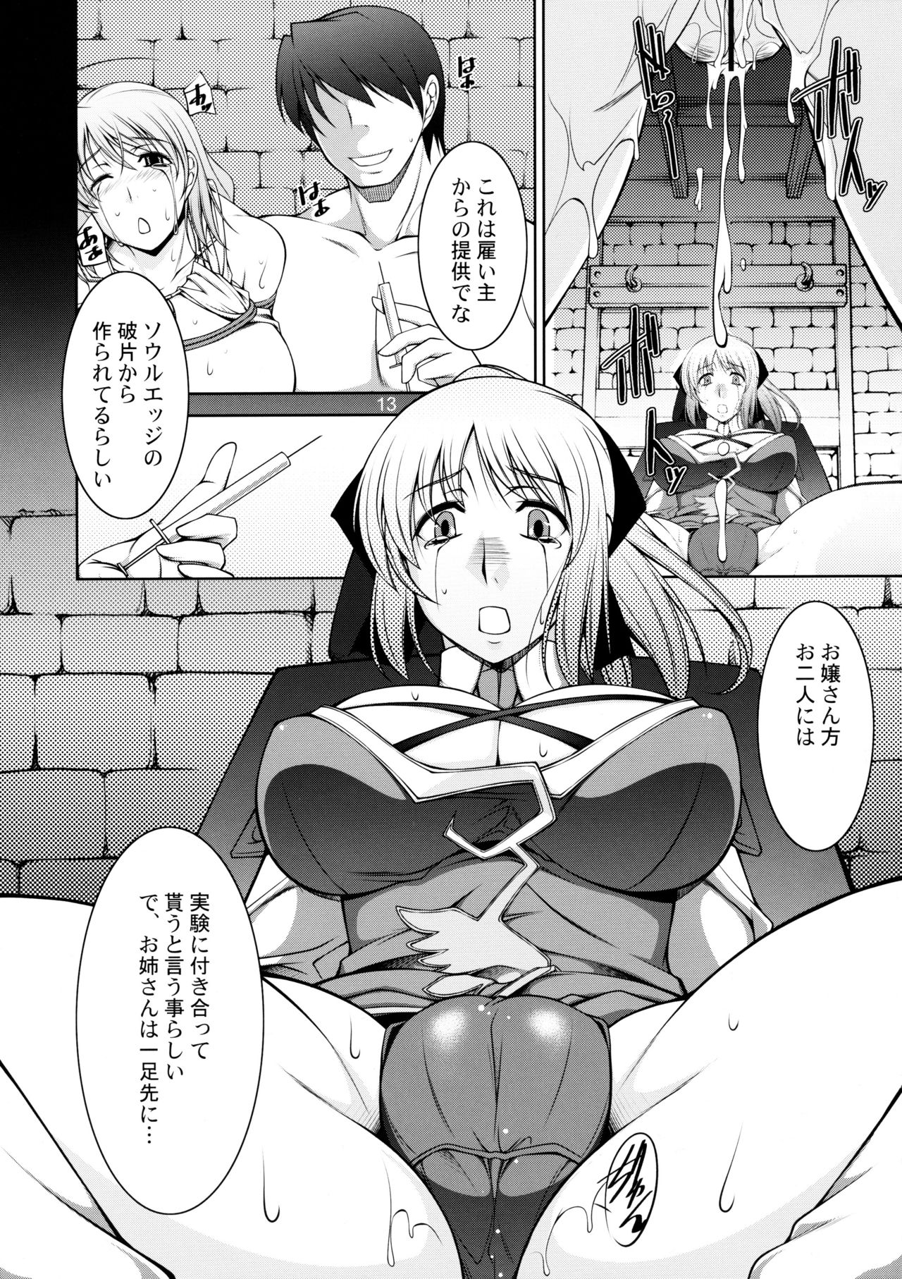 Breeding X Sisters page 12 full