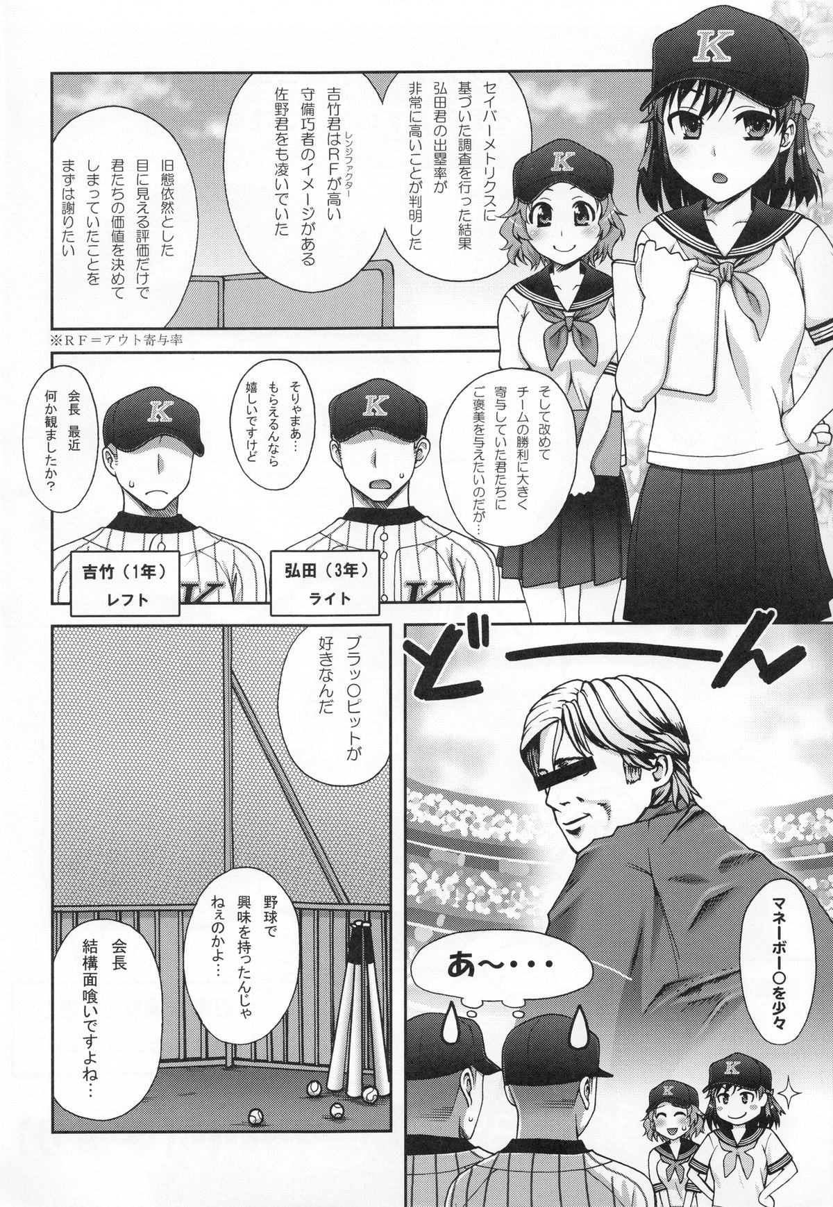 Manage! Kiss shimasu!! page 4 full