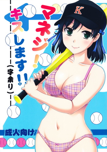 (C81) [Kabayakiya (Unagimaru)] Manage! Kiss shimasu!! (Jiamari) (Manage Series) cover