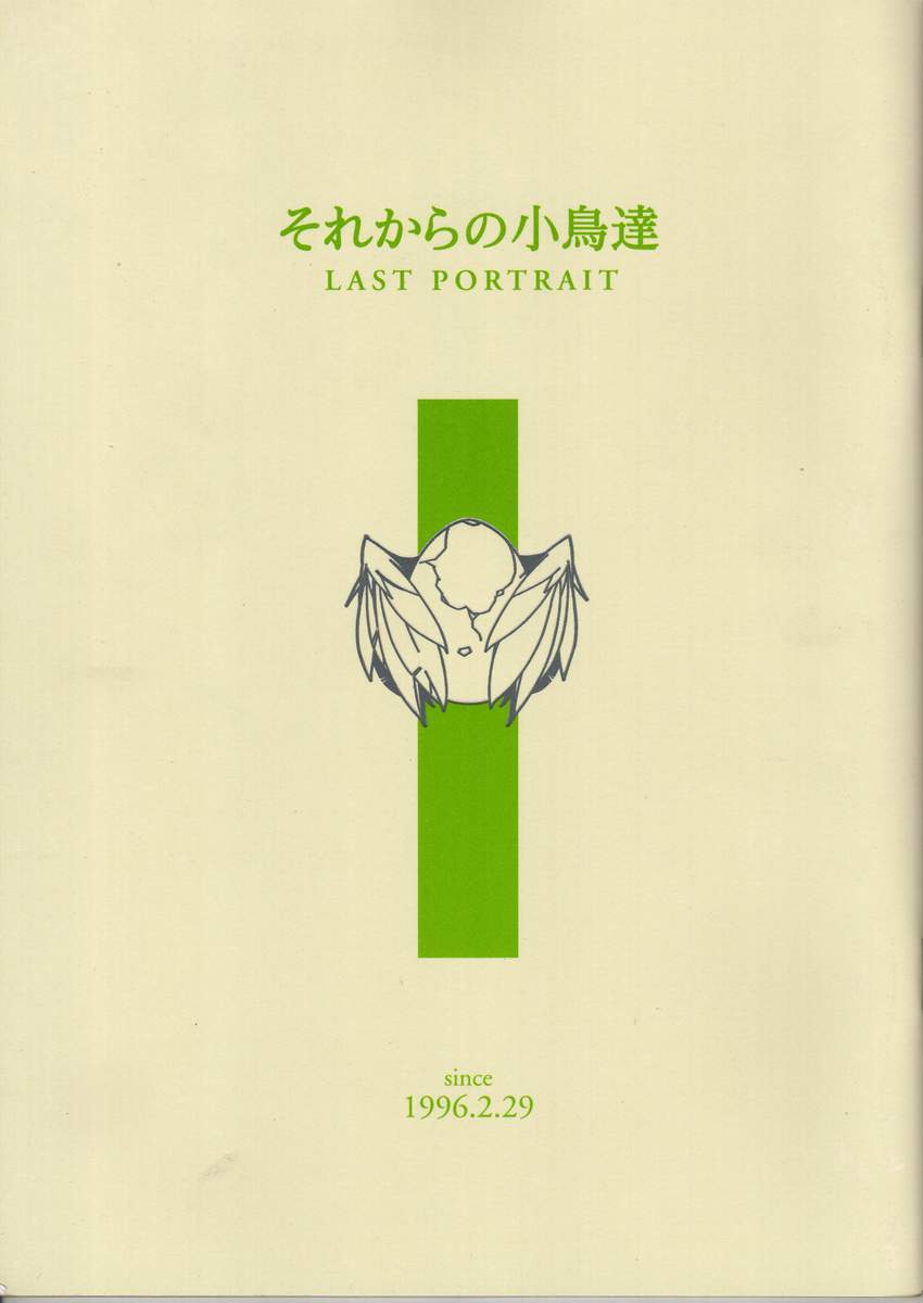 Sore kara no Kotori-tachi page 1 full
