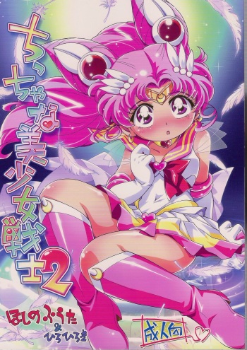 (Puniket 23) [Puchi-ya (Hiro Hiroki, Hoshino Fuuta)] Chiccha na Bishoujo Senshi 2 (Bishoujo Senshi Sailor Moon) cover