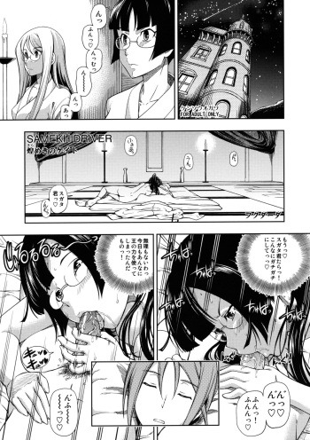 (COMIC1☆5) [Kensoh Ogawa (Fukudahda)] SAMEKH DRIVER Kirameki no Kate (STAR DRIVER) cover