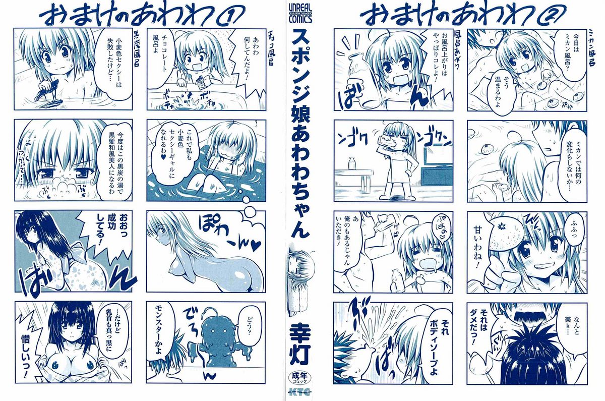 Sponge Musume Awawa-chan page 2 full
