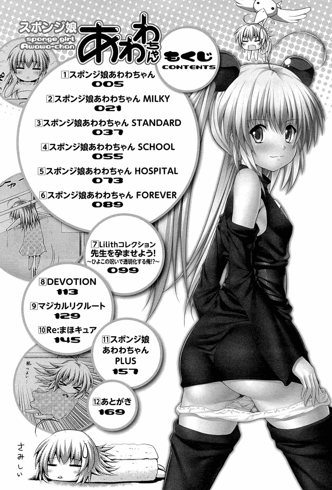Sponge Musume Awawa-chan page 4 full