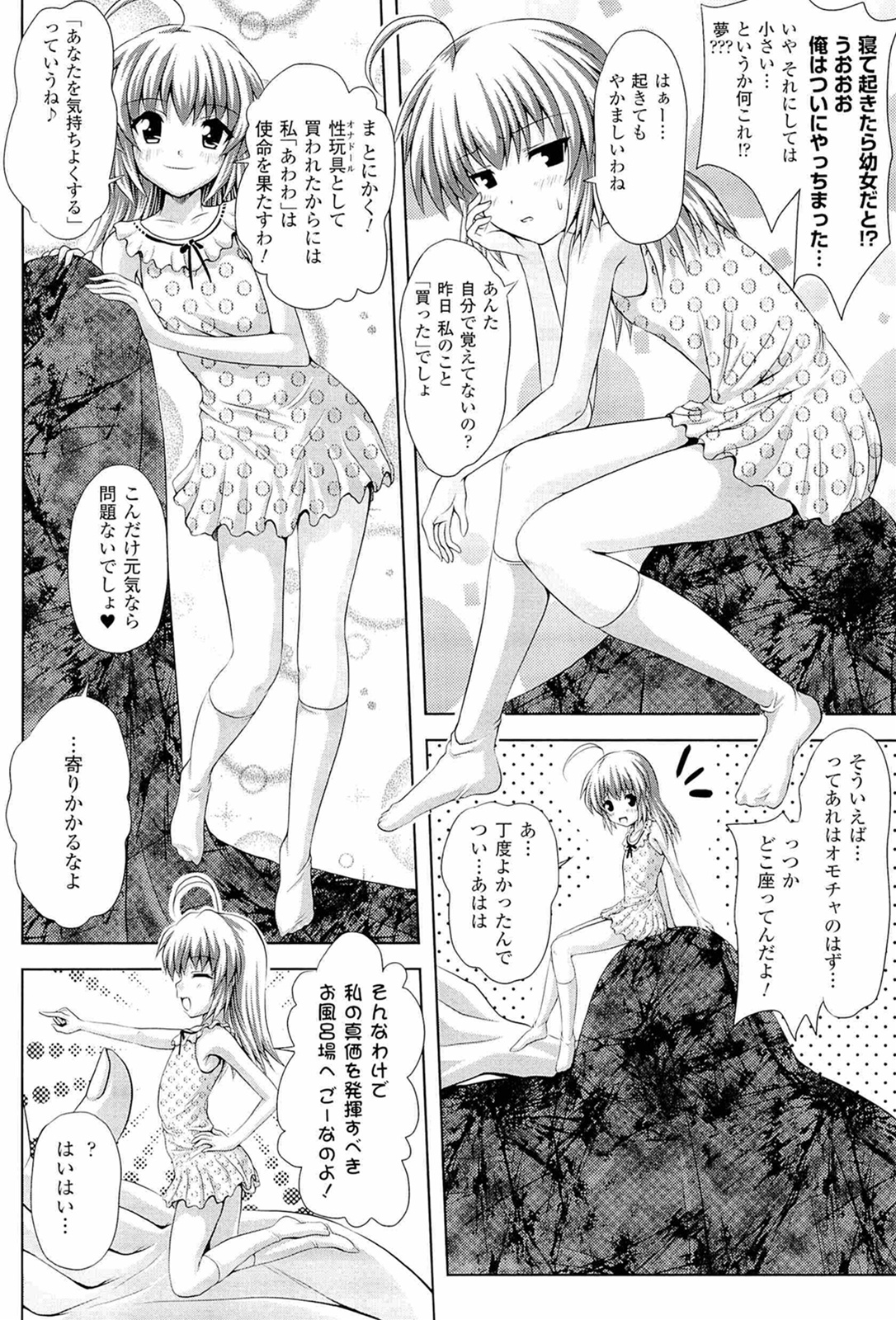 Sponge Musume Awawa-chan page 6 full