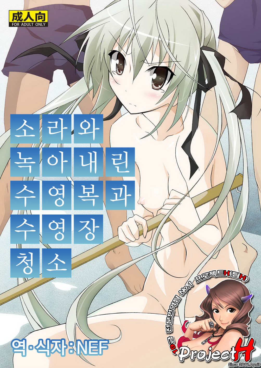 Sora to Tokeru Mizugi to Pool Souji page 1 full
