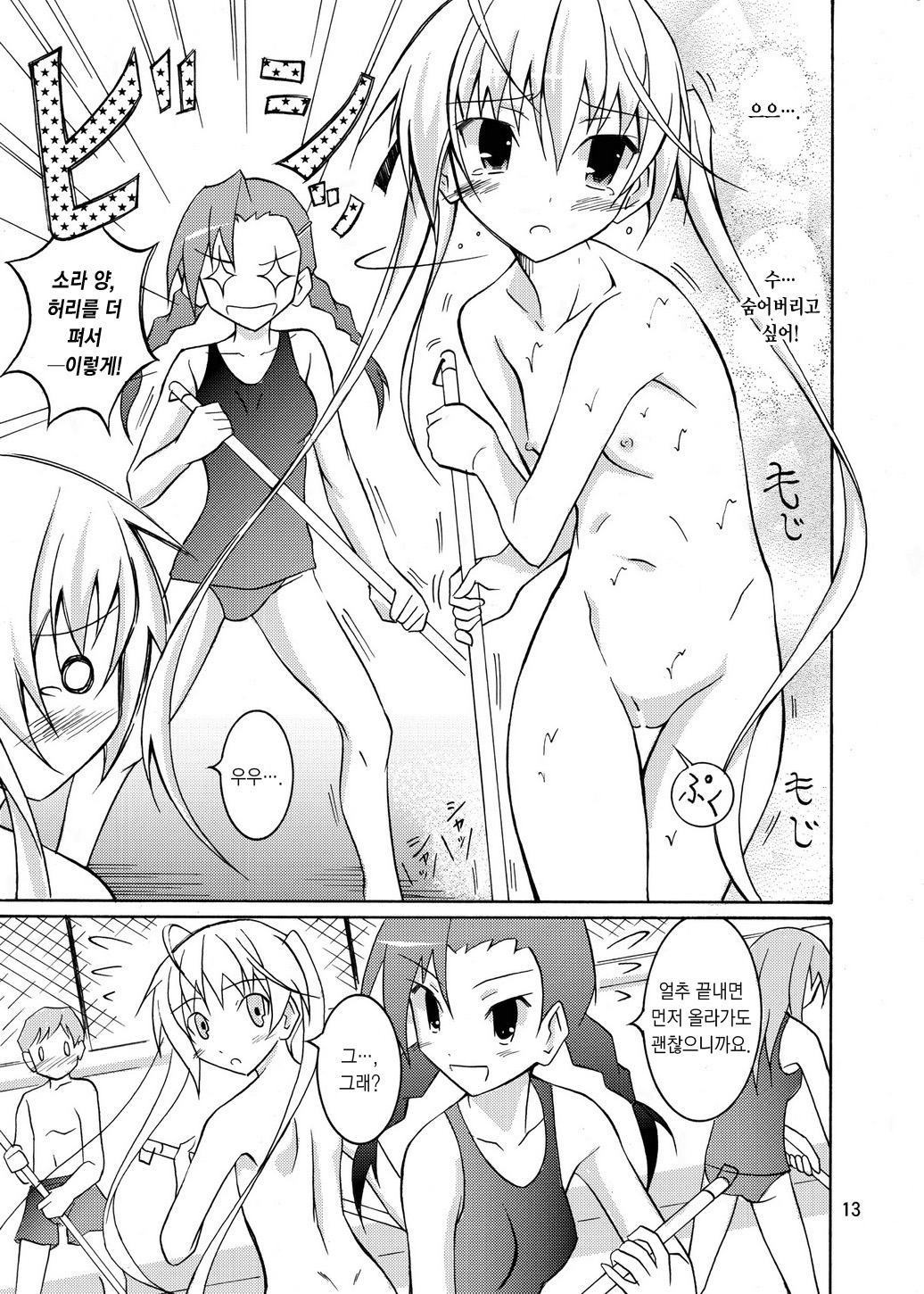 Sora to Tokeru Mizugi to Pool Souji page 12 full